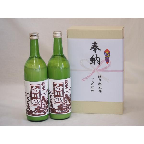 奉納用２本箱詰め感謝の念を込めセット 岐阜県産日本酒お酒セット(三輪酒造 白川郷純米 720ml×2...