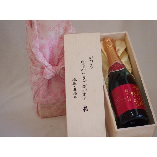 贈り物いつもありがとう木箱セット酵母の泡ベーリーAルージュ赤ワイン (山梨県)  720ml