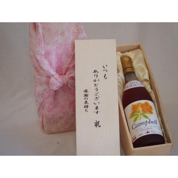 贈り物いつもありがとう木箱セット北海道産葡萄使用プレミアムキャンベルロゼワイン甘口  (北海道)  ...
