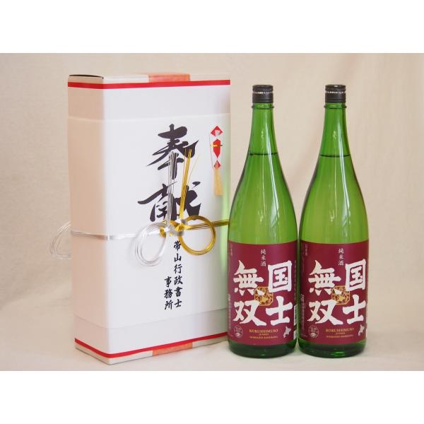 地鎮祭用奉献酒 北海道日本酒2本セット(高砂酒造 国士無双 純米 1800ml×2本)デザイン書道家...