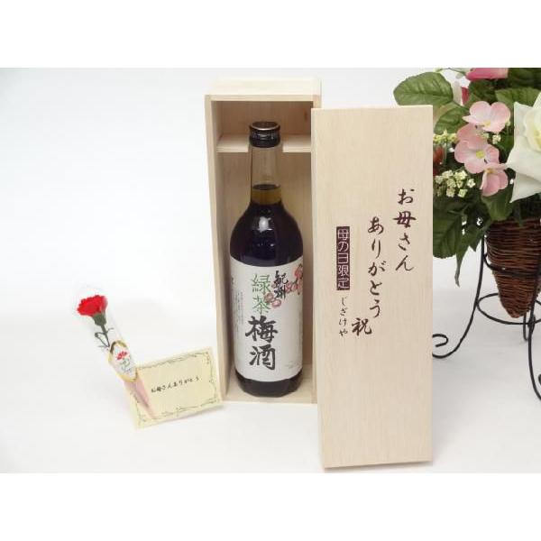 母の日 リキュールセット お母さんありがとう木箱セット(中野ＢＣ 紀州 緑茶梅酒 720ml 12°...