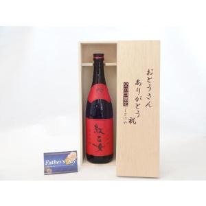 父の日 ギフトセット 焼酎セット おとうさんありがとう木箱セ...