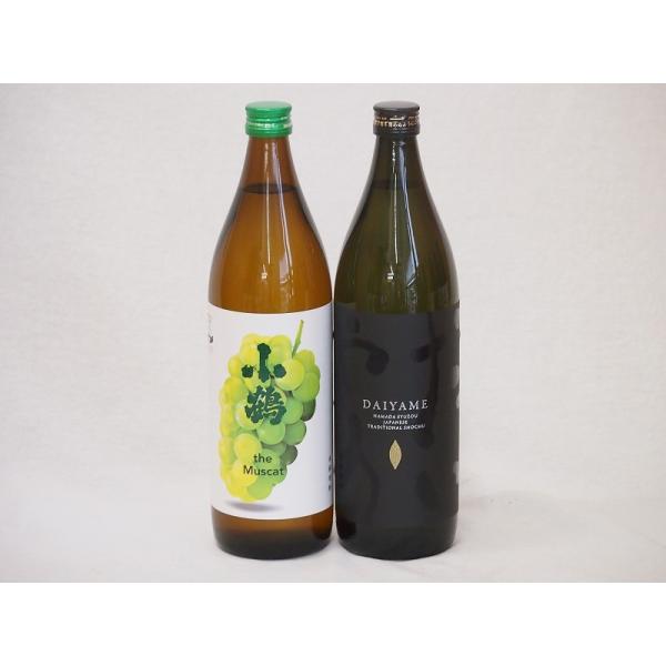 果物の香り系芋焼酎2本セット(小鶴 ザ・マスカット ライチ系のだいやめ) 900ml×2本