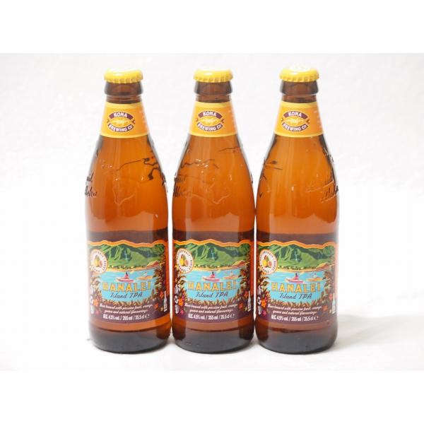 3本セット(コナビール ハナレイ IPA 瓶) 355ml×3本