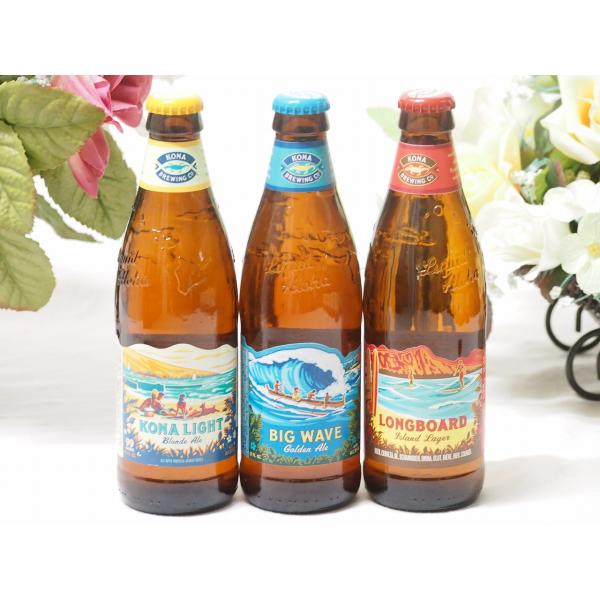 ハワイのコナビール飲み比べ3本セット(コナビールビックウェーブゴールデンエール瓶 コナビール ロング...