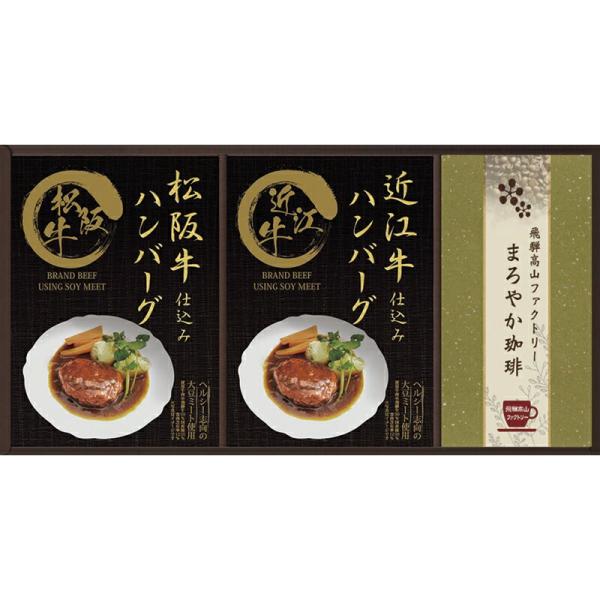 夏の贈り物お中元 レンジで簡単！松阪牛・近江牛仕込みハンバーグ 匠風庵 飛騨高山ファクトリードリップ...