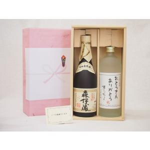 父の日 芋焼酎 2本セット(森伊蔵酒造 森伊蔵 芋 720ｍｌ おとうさんありがとう 芋 720ml)｜sake-gets