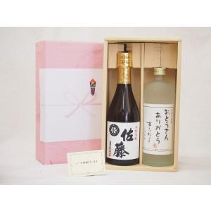 父の日 芋焼酎 2本セット(佐藤酒造 佐藤 白 芋 720ｍｌ おとうさんありがとう 芋 720ml)｜sake-gets