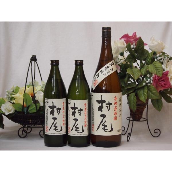 プレミアムな贈り物セット 本格芋焼酎 村尾 900ml×2 1800ml×1