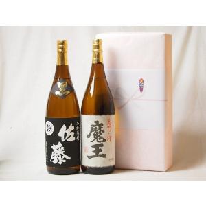 プレミアムな贈り物セット 本格芋焼酎 魔王1800ml×1 佐藤黒1800ml×1｜sake-gets