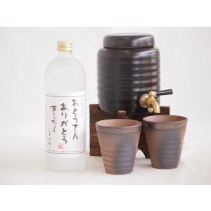 父の日 おとうさんありがとう本格焼酎サーバー1000cc(18×24cm 1kg)萬古焼きペアカップ200cc×2)限定 おとうさんありがとう 本格芋