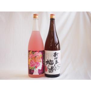梅酒2本セット(おばあちゃんの梅酒 ローズ梅酒(愛知)) 1800ml×2本｜sake-gets