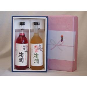 父の日 感謝の贈り物ボックス2本セット(赤しそ赤い梅酒(和歌山) 蜂蜜梅酒(和歌山)) 720ml×2本｜sake-gets