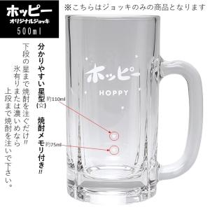 Hoppy ホッピー ビアジョッキ Hoppy J ハイカラ横丁ｙahoo 店 通販 Yahoo ショッピング