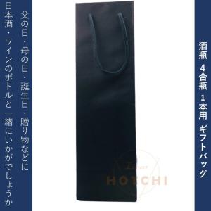 ギフトバッグ　720ｍｌー750ｍｌ用　日本酒・焼酎・ワインなど　／　父の日　／　母の日　／　贈り物に　