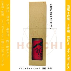 ギフトBOX 720mlー750ml用 日本酒・...の商品画像