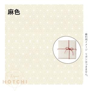包装紙 ほのか　麻の葉　／　和風　洋風どちらでも　／　他商品と同時購入で包装して出荷いたします。