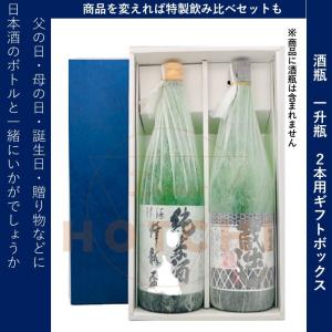 ギフト用化粧箱 2本用箱 (ブラック) 標準サイズの720ml瓶 750ml瓶用