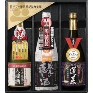 世界酒蔵ランキング第一位受賞記念酒セット