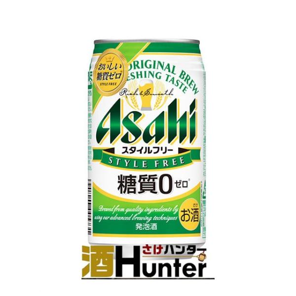 アサヒ　スタイルフリー　糖質ゼロ　発泡酒　350ml×24本(1ケース)