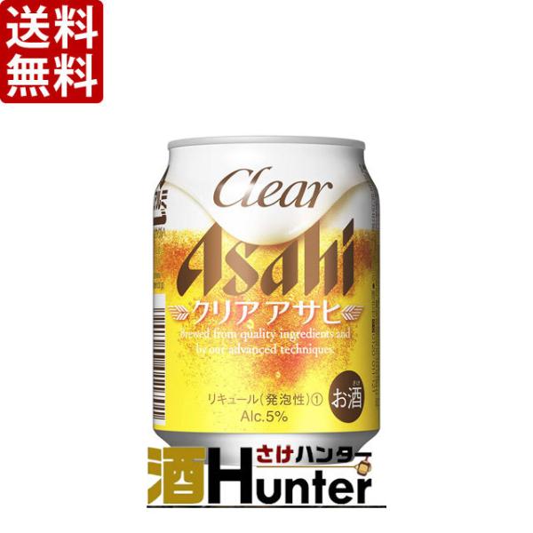 送料無料 アサヒ　クリアアサヒ　新ジャンル　250ml　3ケース(72本) （東北は別途送料必要）