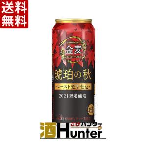 数量限定 送料無料 サントリー　金麦 琥珀の秋　新ジャンル　500ml×24本(1ケース) （※東北は別途送料必要）