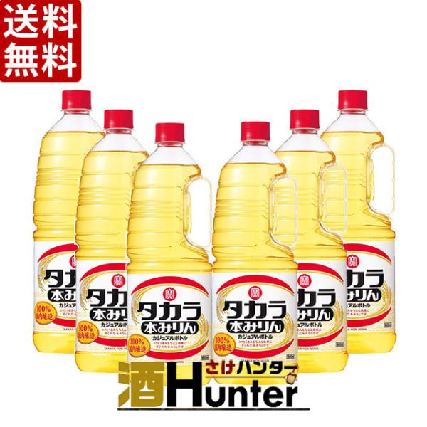 送料無料 宝酒造　タカラ　本みりん　カジュアルボトル　1800ml(1.8L)取手付ペット　1ケース...