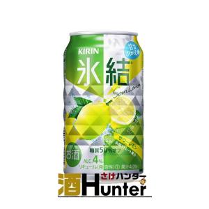 キリン　氷結　サワーレモン　350ml　1ケース（24本）｜sake-hunter