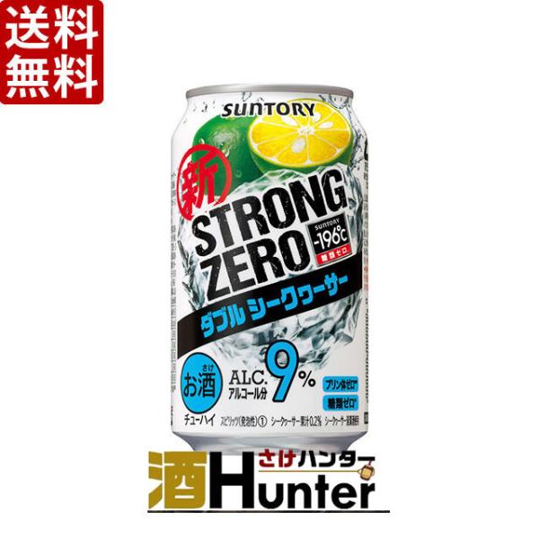 送料無料 サントリー　−196℃ ストロングゼロ　ダブルシークヮーサー　350mlx2ケース（48本...