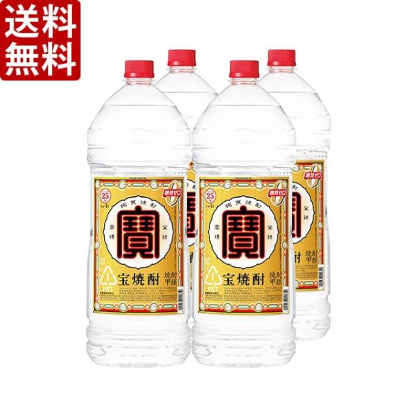 送料無料 宝酒造　宝焼酎　甲類焼酎　25度　4000ml(4L)ペット　1ケース(4本)（※東北は別...