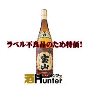 【アウトレット特価】薩摩宝山　芋焼酎　25度　1800ml　ラベル不良品｜sake-hunter