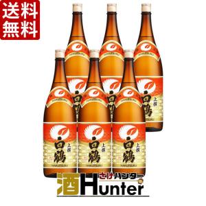 送料無料 白鶴　上撰　1800ml瓶×6本(P箱で発送)（東北は別途送料必要）｜sake-hunter