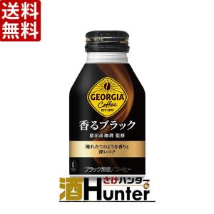 送料無料 ジョージア 香るブラック　260mlボトル缶×48本(2ケース)（東北は別途送料必要）｜sake-hunter