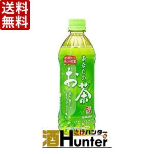 送料無料 サンガリア　 あなたのお茶　500mlペット　１ケース (24本入)（※東北は別途送料必要）｜sake-hunter