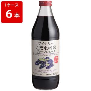 アルプス ワイナリー こだわりのグレープジュース 1L 瓶 6本入 : 専門