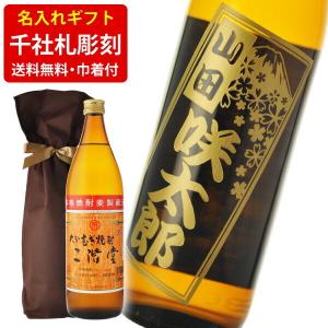 送料無料　千社札風名入れ彫刻ギフト　麦焼酎　二階堂　選べるデザイン　900ml　ギフト袋付 エッチング彫刻｜sake-ichiban