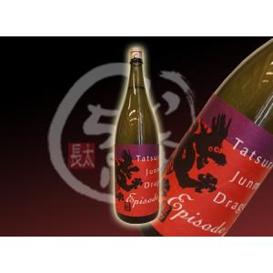 龍力 ドラゴン純米EP3 1800ml