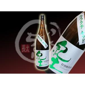 紀土 特別純米【カラクチキッド】1800ml