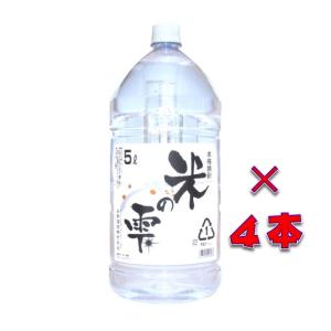 米の雫（送料無料）　本格米焼酎　２５度　５０００ｍｌ　１ケース（４本）　ペットボトル　熊本県　山都酒造