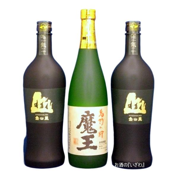 （限定品）魔王 ７２０ml １本と　唯一無二 金山蔵（きんざんぐら）７２０ml ２本　の本格芋焼酎（...