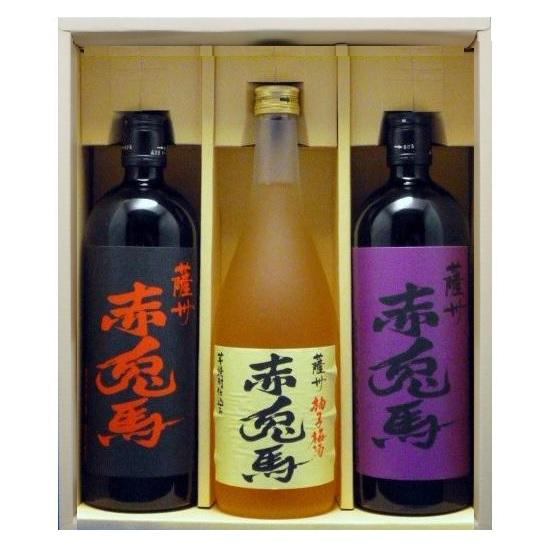 （送料無料）赤兎馬・赤兎馬紫・赤兎馬柚子梅酒　７２０ｍｌ　３種　３本ギフトセット　鹿児島県　濱田酒造
