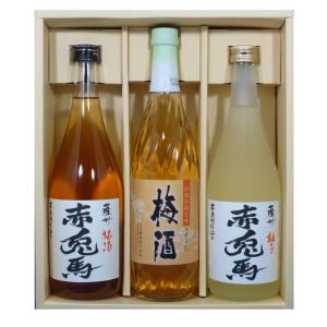 薩州赤兎馬 梅酒 柚子 さつまの梅酒 14度 720ml 3種ギフトセット 鹿児島県 薩州濱田屋