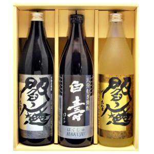 （送料無料)閻魔ゴールド・プラチナと白寿 ９００ml　本格麦焼酎　２０度３本ギフトセット　大分県日田市　老松酒造｜sake-izawa