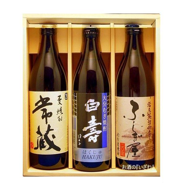 （送料無料）常蔵・白寿・ふしぎ屋 ９００ml　本格麦焼酎　２０度３本ギフトセット　大分県臼杵市　久家...