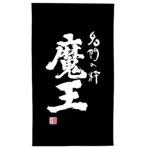 魔王 白玉醸造 魔王グッズ 魔王焼酎サーバー 黒 波佐美焼き（磁器