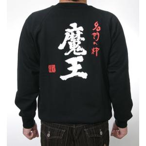 魔王 （メール便発送・送料無料）白玉醸造 魔王グッズ 魔王のTシャツ