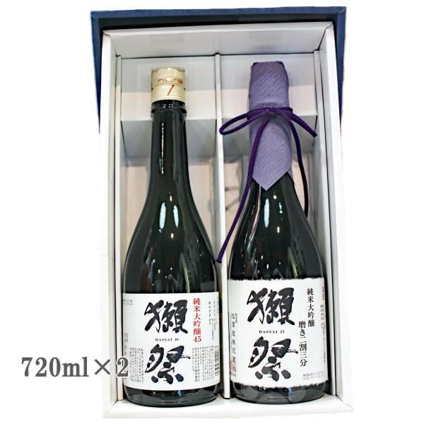 日本酒ギフトセット 獺祭のみ比べセット 磨き45 二割三分 720ml 2本箱入り 送料無料