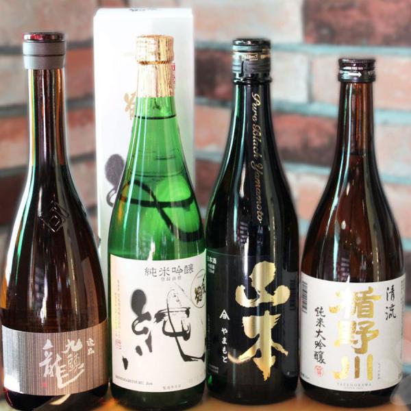 日本酒 おすすめいろいろMIX4本セットC（九頭龍・〆張・山本・楯野川） 720ml ×4本 送料無...