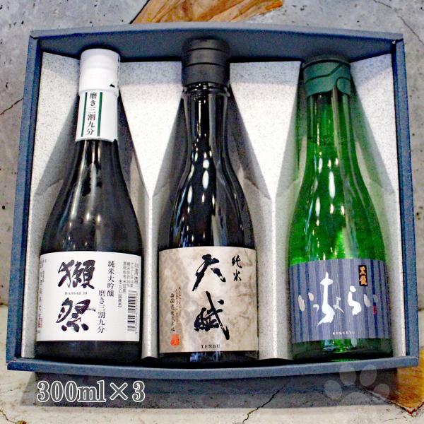 ギフト 日本酒 飲み比べ3本セット 獺祭39・天賦・黒龍いっちょらい 300ml×3本箱入り 冷蔵便...