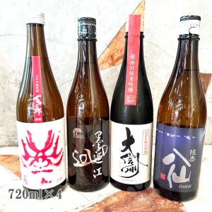 日本酒 おすすめ辛口4本セット  百十郎・墨廼江・大信州・八仙 720ml ×4本  送料無料 クール便にて配送｜sake-komiyama